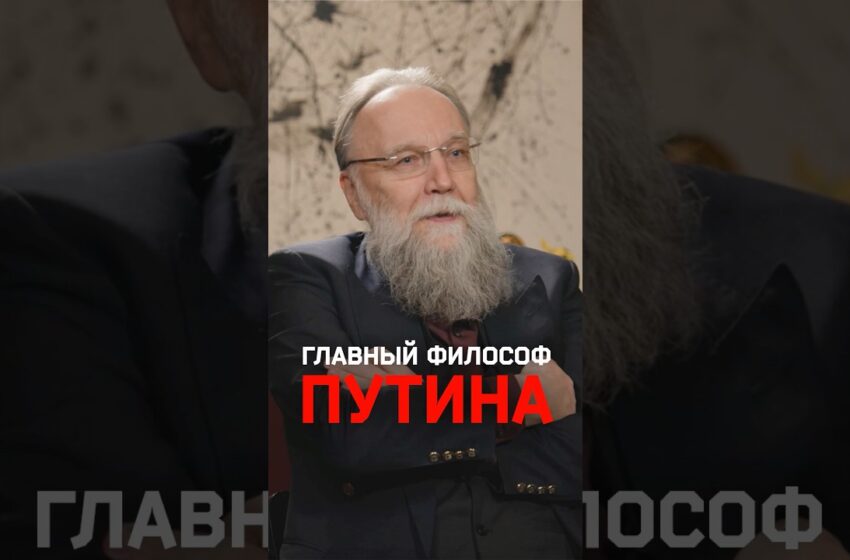  Что Александр Дугин сказал бы Владимиру Путину?