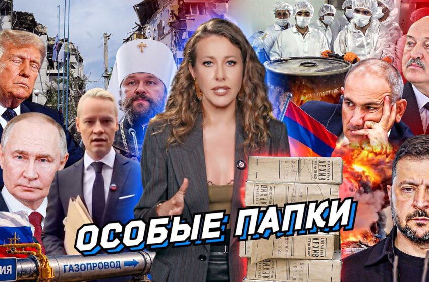  «Бегите из Киева», игры вокруг Беларуси, пролив по подписке. Собчак о Звягинцеве. Разбор новостей