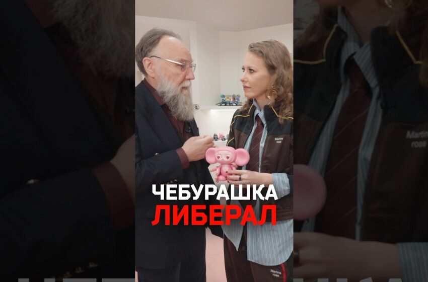  «Чебурашка — либерал. Благодаря нему все так и пошло»: Александр Дугин
