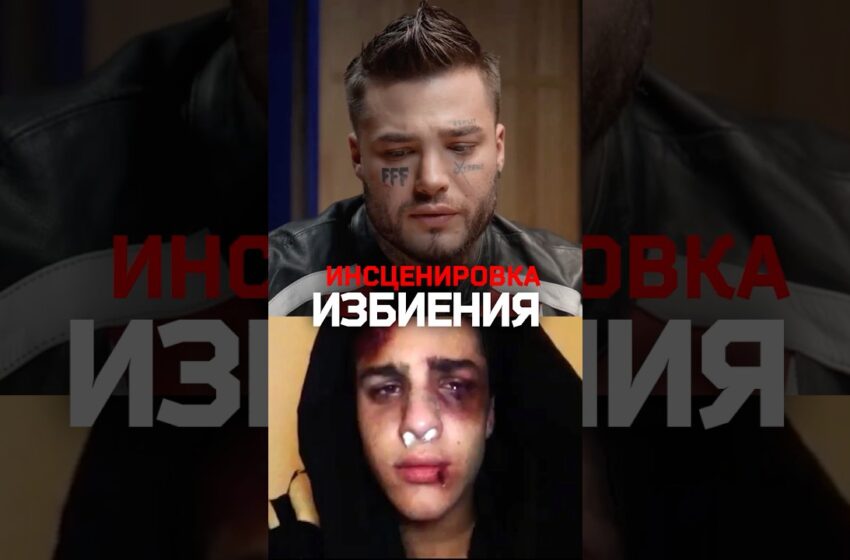  Зачем Рома Желудь инсценировал побои и ножевые ранения?