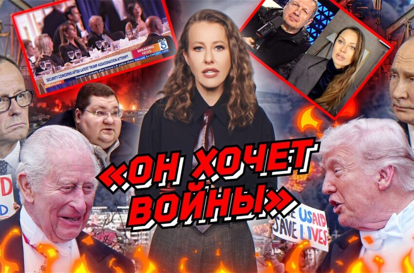  Трамп пугает Путиным, ПАСЕ и резня в Москве, Боня vs Соловьев. Опять мобилизация? Разбор новостей