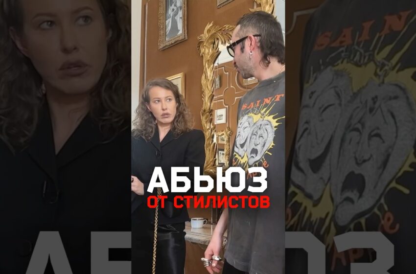  Ксения Собчак на интервью с Игорем Синяком показала «еврейские ножки»