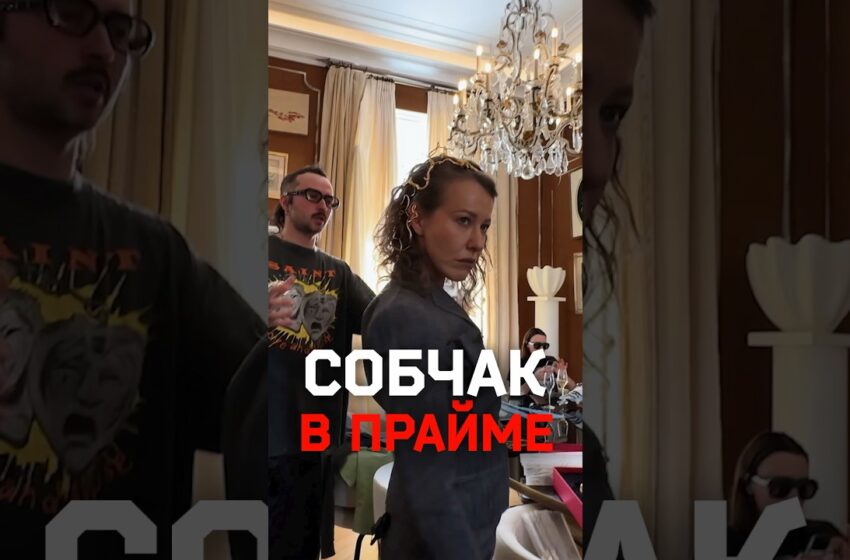  Ксения Собчак: «где моя колесница?»