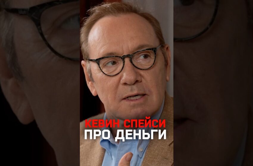  «Слухи о моем состоянии сильно преувеличины»: Кевин Спейси