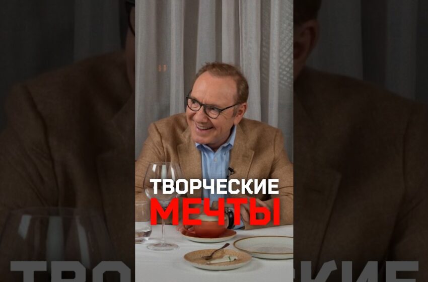  С кем мечтает поработать Кевин Спейси?