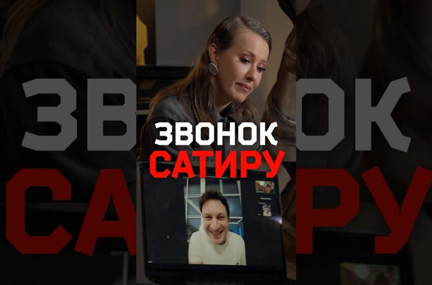  Собчак и Сатир сплетничают про блогеров