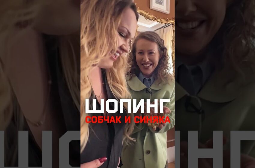  Ксения Собчак: «Всю жизнь с протянутой рукой»