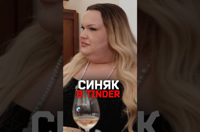  Игорь Синяк — 5000 лайков в Tinder за 2 дня