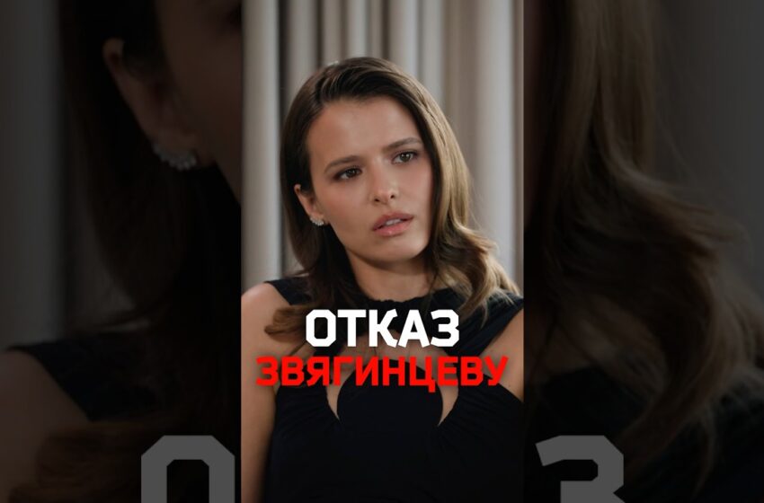  Фильм «Минотавр» Андрея Звягинцева — согласилась бы Любовь Аксёнова сняться в главной роли?
