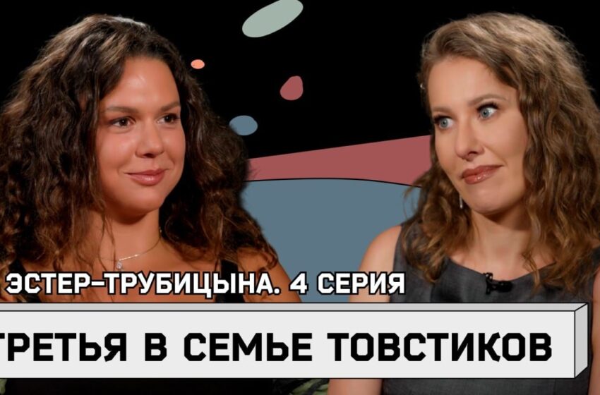  МАРИЯ ЭСТЕР-ТРУБИЦЫНА: об изменах Елены Товстик, снятом с эфира интервью Малахову и Екатерине Гордон
