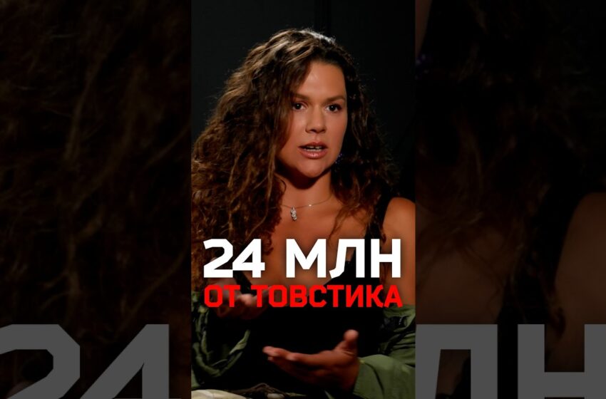  «24 млн — по миллиону за каждый год твоей компании»: Эстер-Трубицына в разговоре с Товстиком