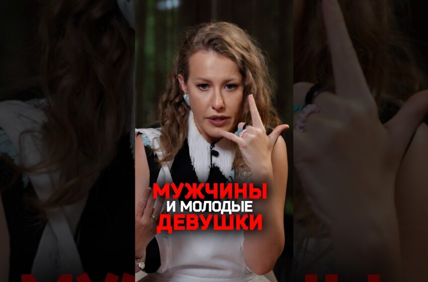  Собчак — о своей боли на интервью с Дибровым
