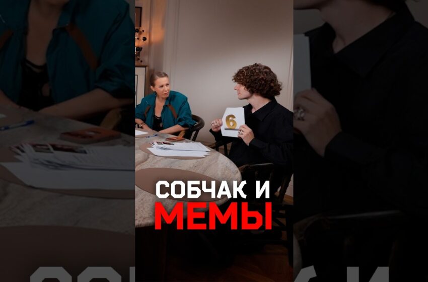  Собчак не поняла мем от Максима Лутчака