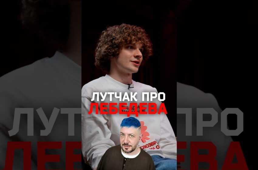  Артемий Лебедев: «С зумерами надо по-жесткому»