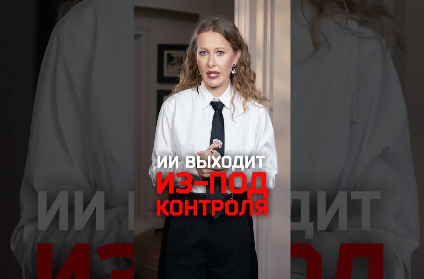  ИИ пугает своих создателей. Нейросети могут выйти из-под контроля?