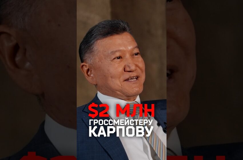  Илюмжинов дал $2 млн на призовой фонд за звание чемпиона мира по шахматам между Карповым и Камским