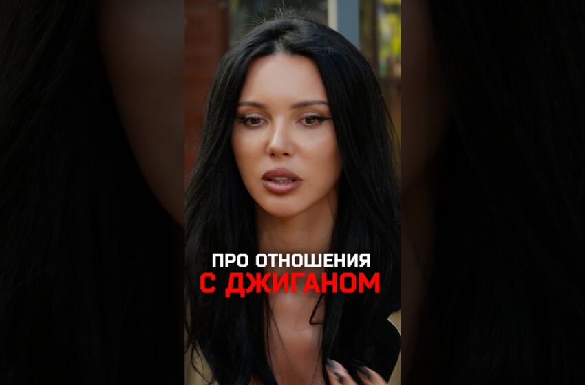  Оксана Самойлова — про отношения с Джиганом и двойные стандарты