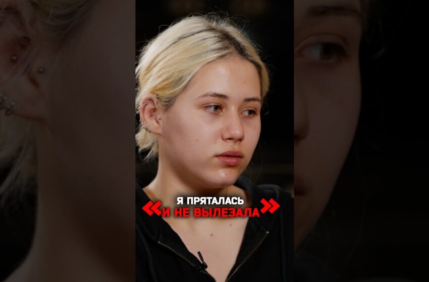  Ариела — про страх смерти в день стрельбы в доме Джигана