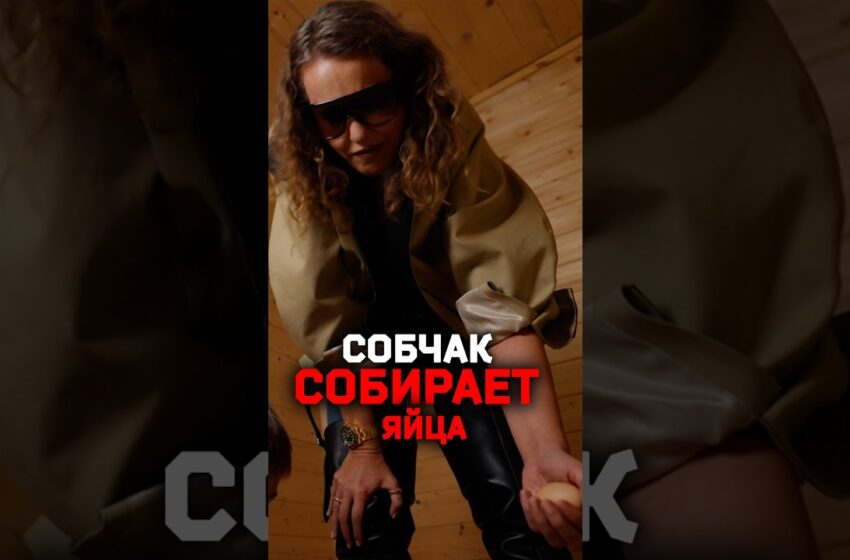  Ксения Собчак собирает домашние яйца на ферме у Оксаны Самойловой