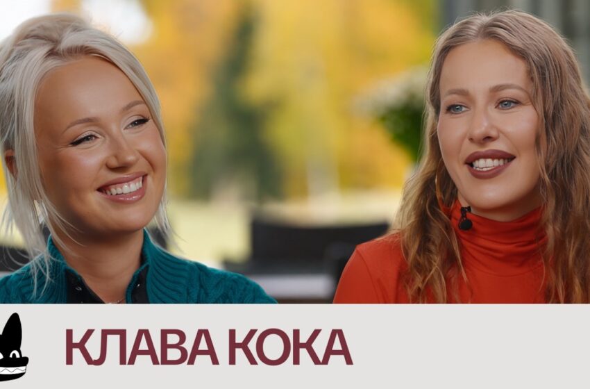  КЛАВА КОКА: свадьба с Масленниковым, угрозы и новая музыка