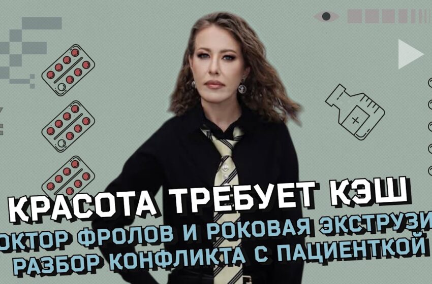  Стоматолог Фролов против Елены Летучей. Право на лечение, или хайп и потребительский терроризм?
